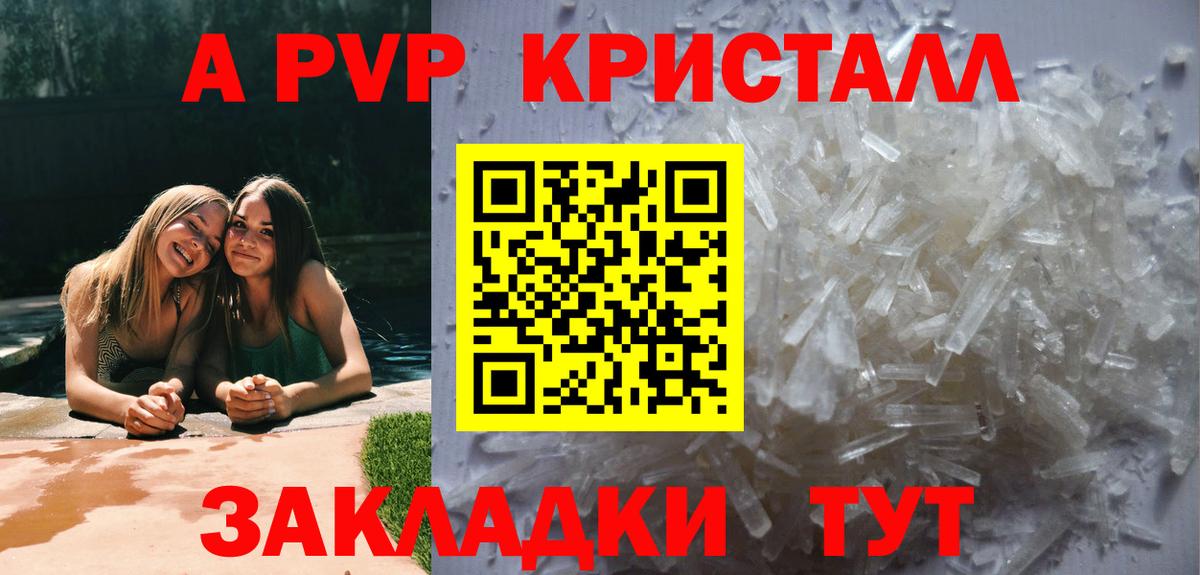 Альфа ПВП СК КРИС  APVP Соль  Армавир  Alpha-PVP VHQ  Вход с VPN 