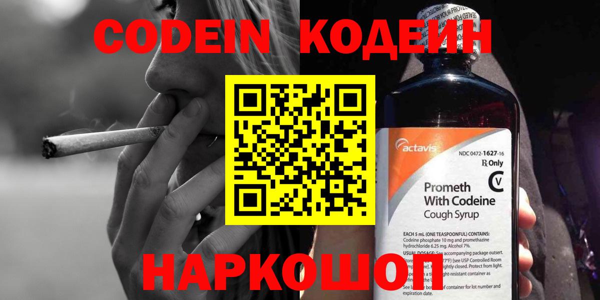Кодеиновый сироп Lean напиток Lean (лин) Армавир