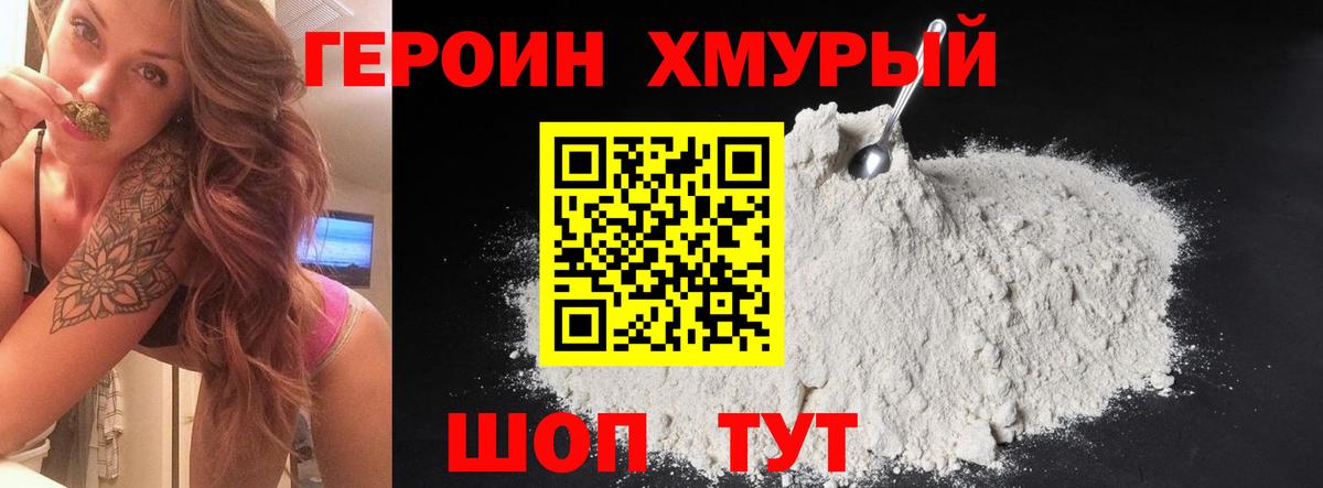 Героин Афган Армавир