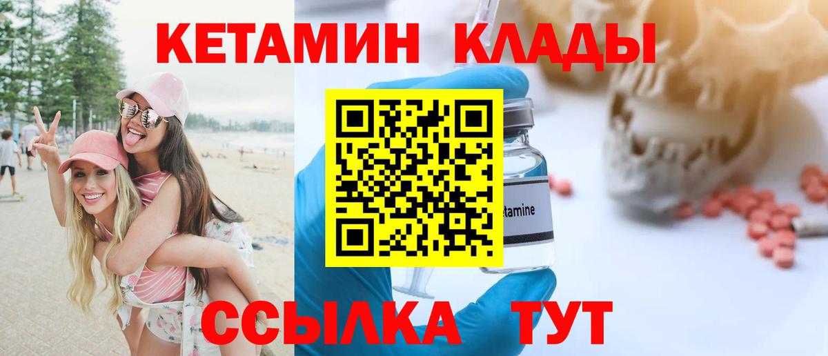 Кетамин VHQ  Кетамин ketamine  Вход с VPN  Армавир 