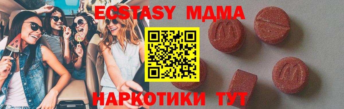 МДМА кристаллы Армавир