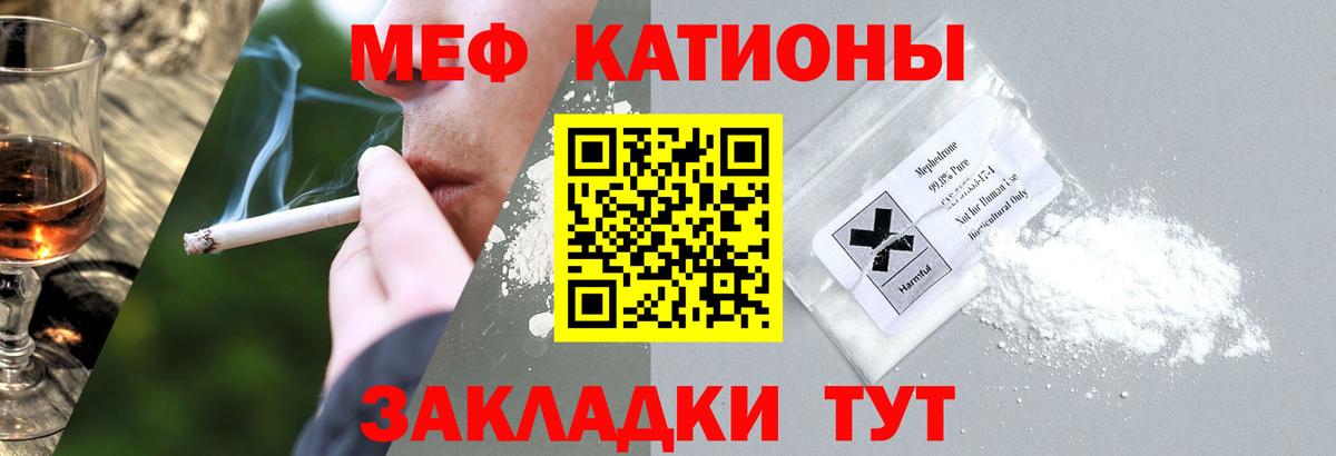 Армавир  МЕФ  Вход с VPN  МЯУ-МЯУ мяу мяу  Меф мяу мяу 
