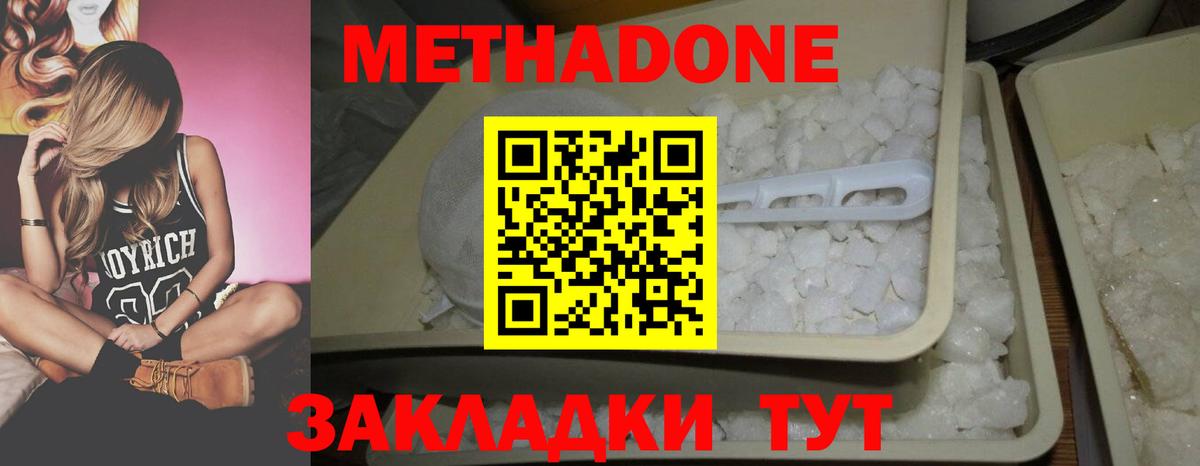 Метадон кристалл Армавир