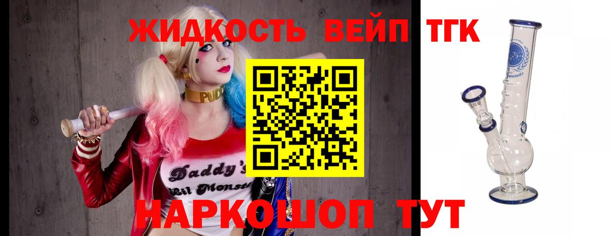 Дистиллят ТГК вейп  Вход с VPN  Армавир 